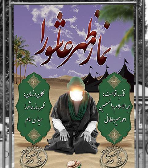 عکس دانلود وکتور ظهر عاشورا