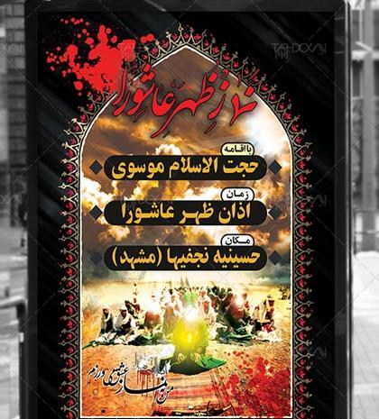 عکس دانلود وکتور ظهر عاشورا