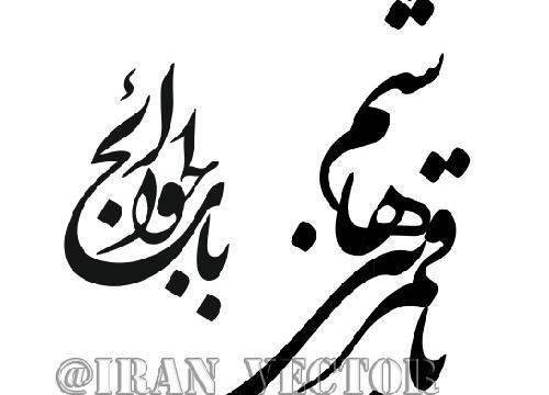 عکس دانلود وکتور ظهر عاشورا