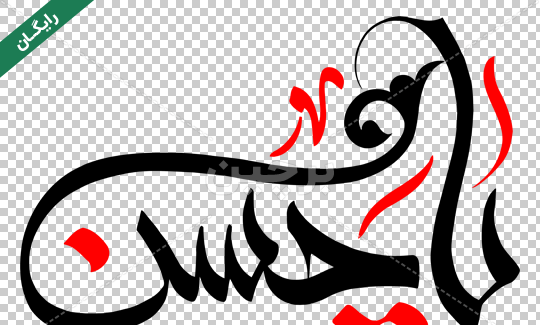 عکس png مذهبی