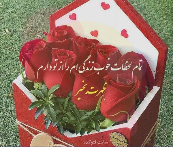 عکس و تصویر ظهرتون بخیر