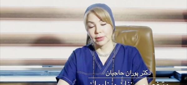 عکس دکتر پوران حاجیان