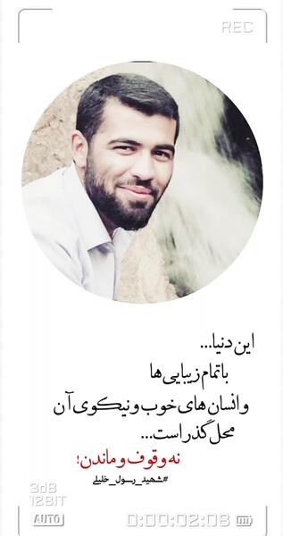 عکس شهید رسول خلیلی