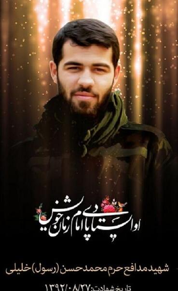 عکس شهید رسول خلیلی