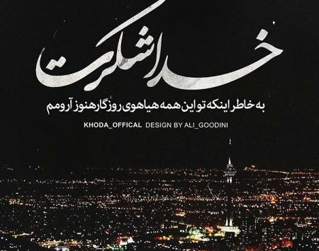 عکس پشت پروفایل خدا