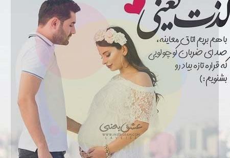 عکس پروفایل حاملگی خواهرم