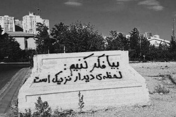 عکس پروفایل لحظه دیدار