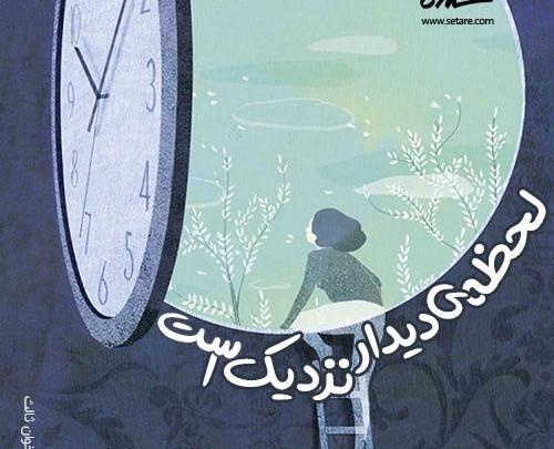 عکس پروفایل لحظه دیدار