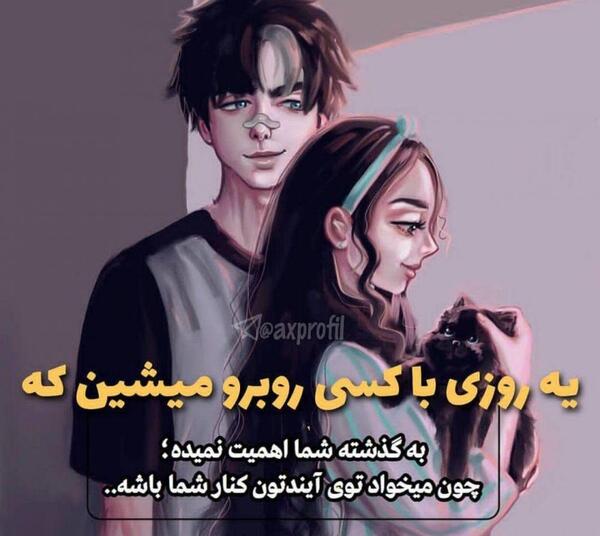 عکس پروفایل لحظه دیدار