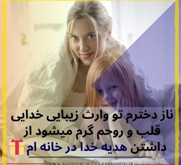 عکس پروفایل حرف مادر به دختر