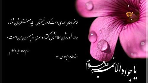عکس نوشته شهادت امام نهم