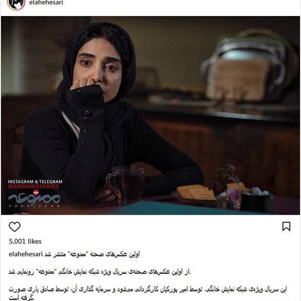 عکس الهه حصاری در فیلم ممنوعه