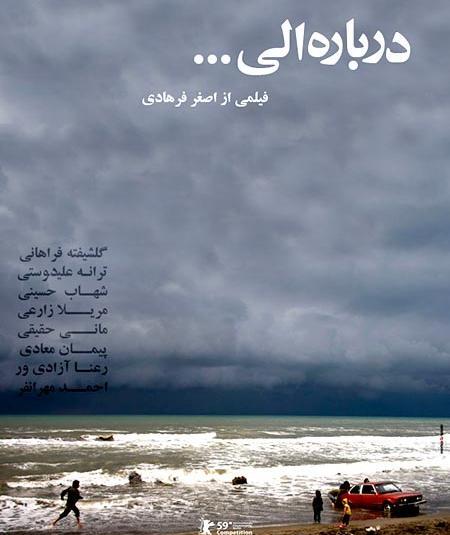 عکس احمد مهرانفر در فیلم درباره الی