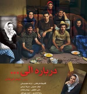 عکس احمد مهرانفر در فیلم درباره الی
