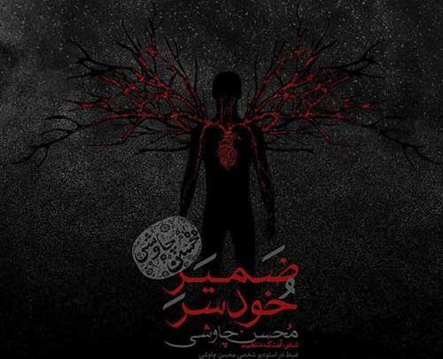 قاب عکس خالی چاوشی