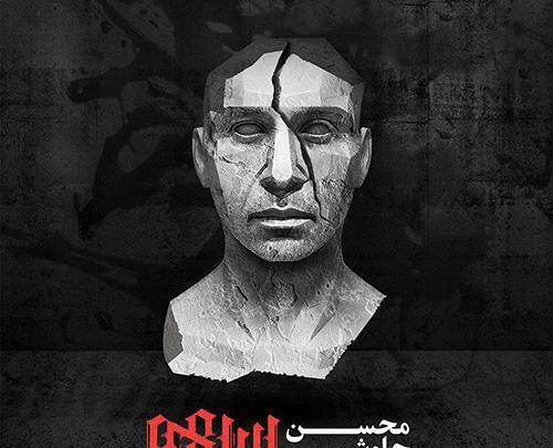 قاب عکس خالی چاوشی