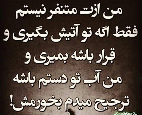 عکس پروفایل نفرت