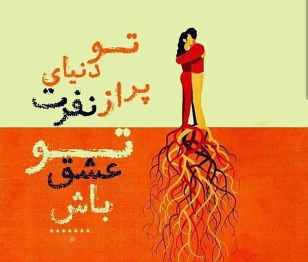 عکس پروفایل نفرت