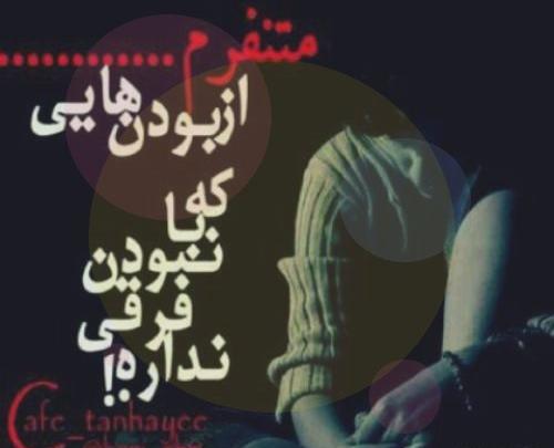 عکس پروفایل نفرت