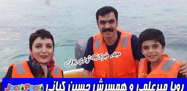 عکس حسین کیانی همسر رویا میرعلمی
