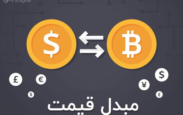 عکس ماشین حساب ارز دیجیتال