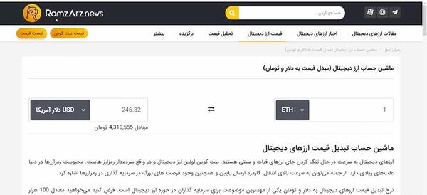 عکس ماشین حساب ارز دیجیتال
