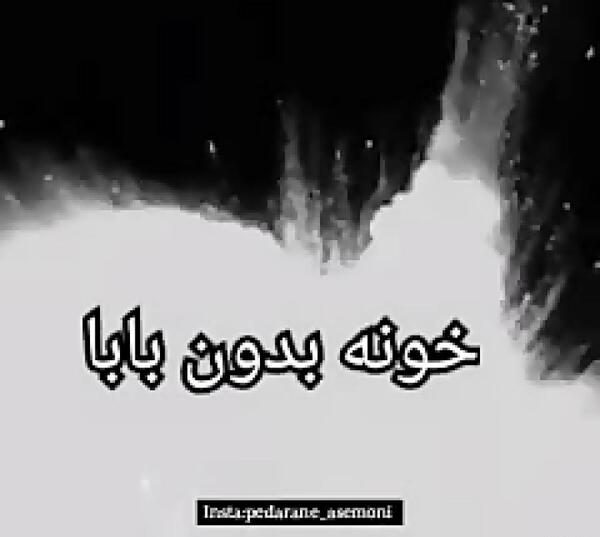 عکس پروفایل غمگین مرگ پدر شوهر