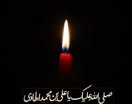 عکس نوشته درمورد شهادت امام علی نقی