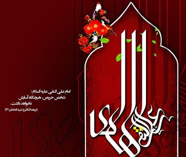 عکس نوشته درمورد شهادت امام علی نقی
