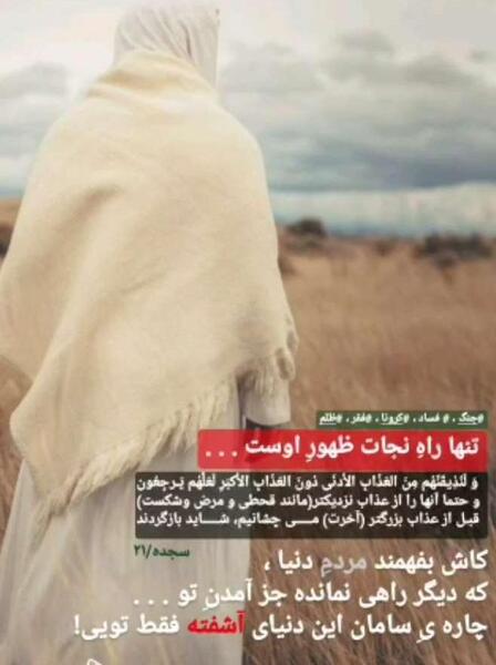 عکس استوری ظهور امام زمان