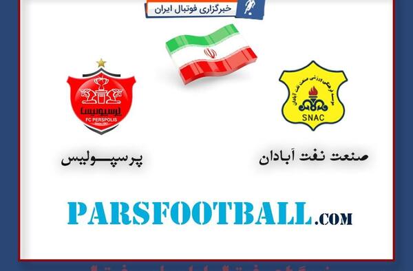 عکس پرچم صنعت نفت آبادان