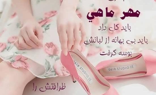 عکس تولدم مبارک اول مهر