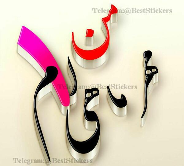 عکس تولدم مبارک اول مهر