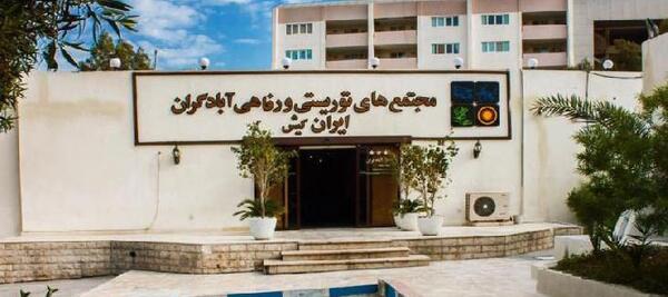 عکس هتل ارغوان تهران