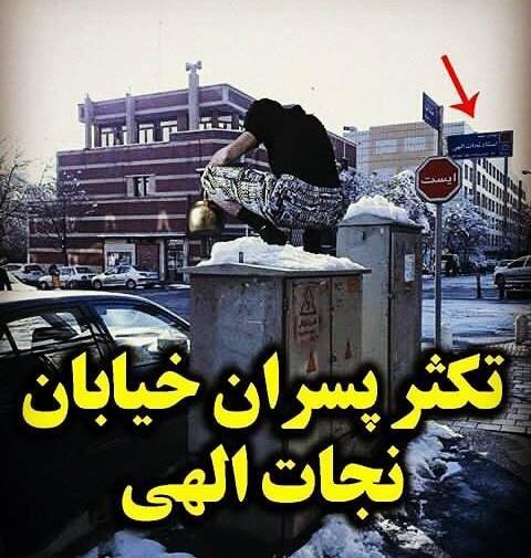 عکس جدید سرور نجات الهی