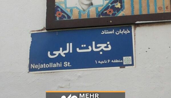 عکس جدید سرور نجات الهی