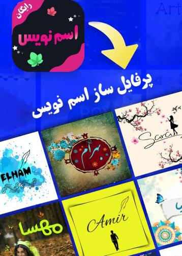 عکس خام برای نوشتن اسم