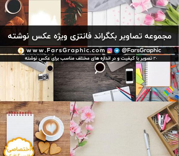 عکس خام برای نوشتن اسم