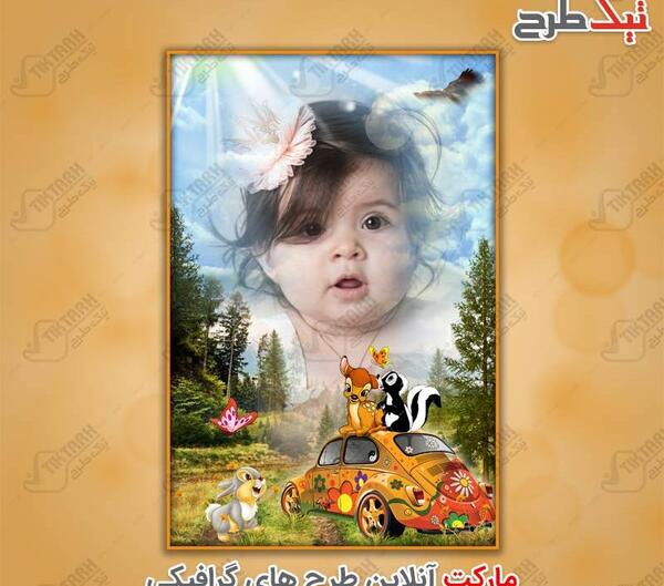 عکس لایه باز کودکانه