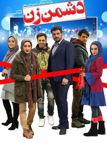 عکس سام درخشانی و الناز حبیبی