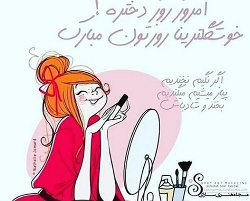 عکس روز دختر عشق پاستیلا