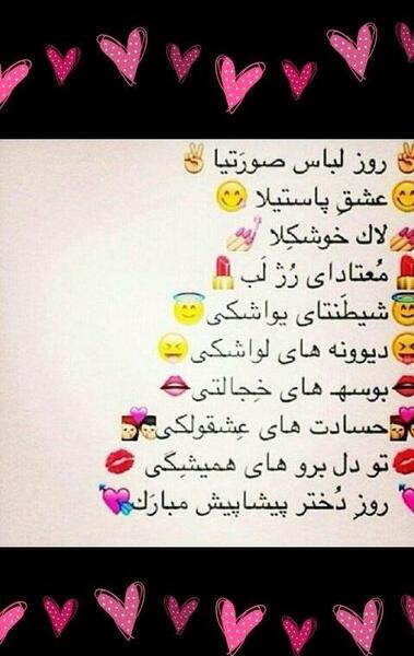 عکس روز دختر عشق پاستیلا