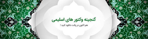 عکس دانلود وکتور فتوشاپ