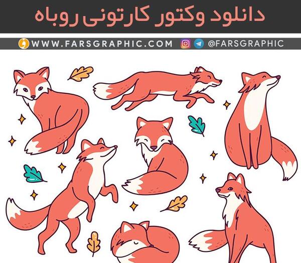 عکس دانلود وکتور روباه