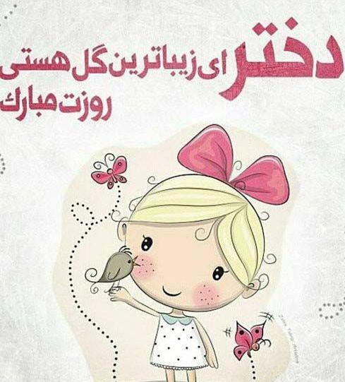 عکس دختر روز نمیخواهد امنیت میخواهد