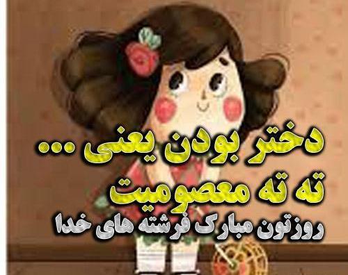 عکس دختر روز نمیخواهد امنیت میخواهد