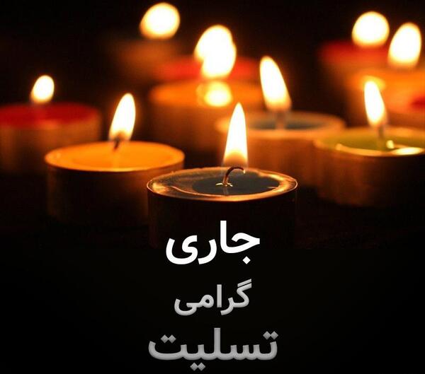 عکس صبح بخیر تسلیت