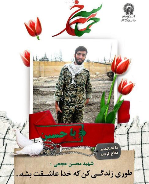 دانلود عکس شهید حججی با کیفیت بالا