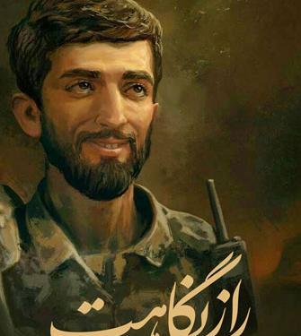 دانلود عکس شهید حججی با کیفیت بالا