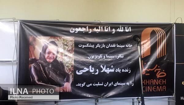 عکس خانه شهلا ریاحی